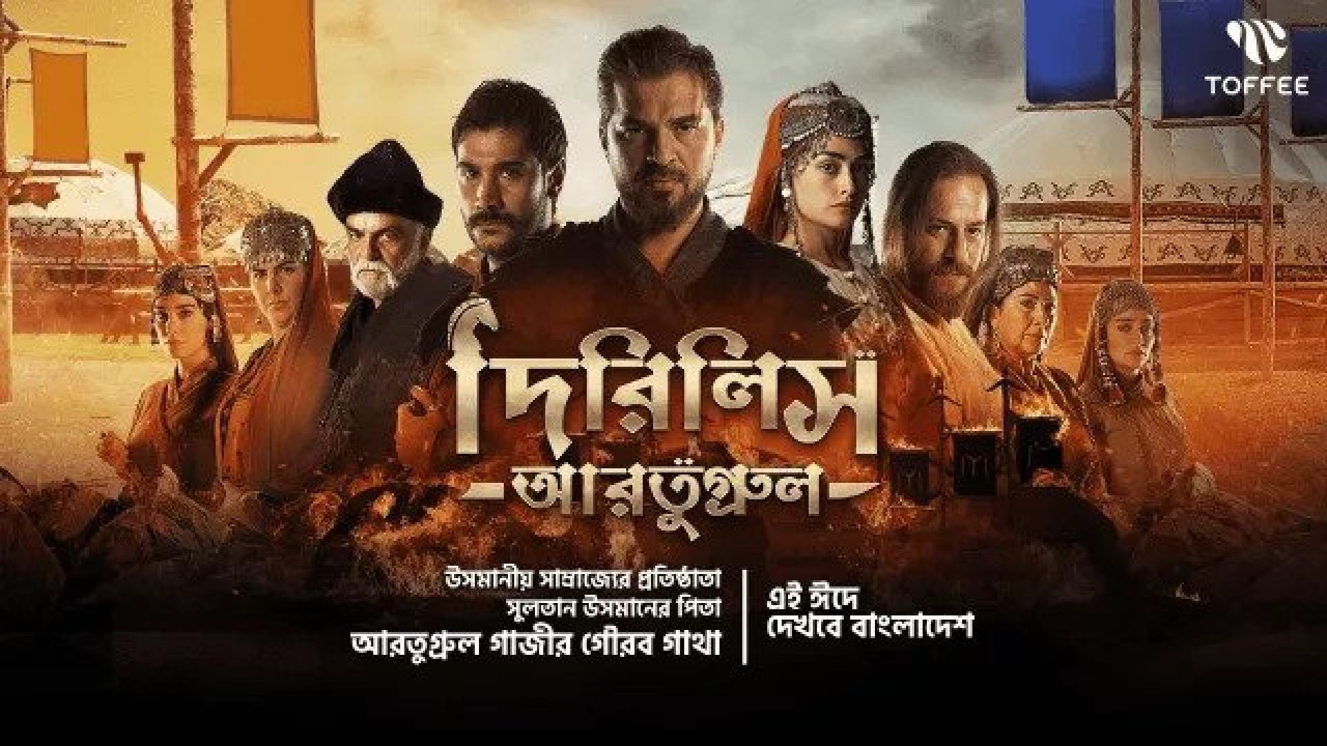 Dirilis Ertugrul (2023) S01E15-19 Turkish Drama Bengali Dubbed ORG WEB-DL 480p