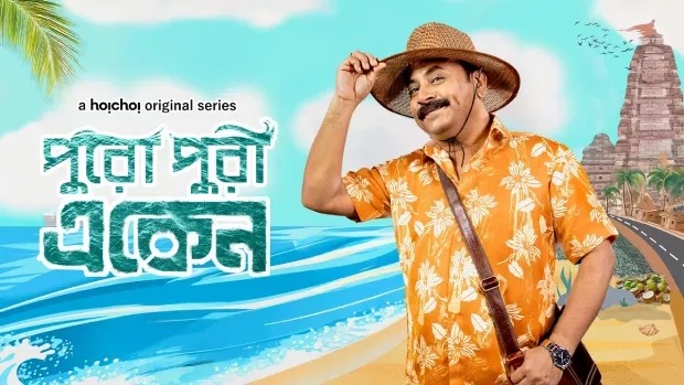 Eken Babu (2025) S08 Bengali Hoichoi WEB-DL 1080P