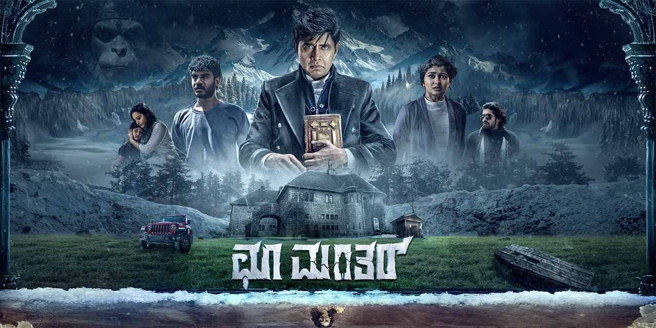 Choo Mantar (2023) Kannada WEB-DL