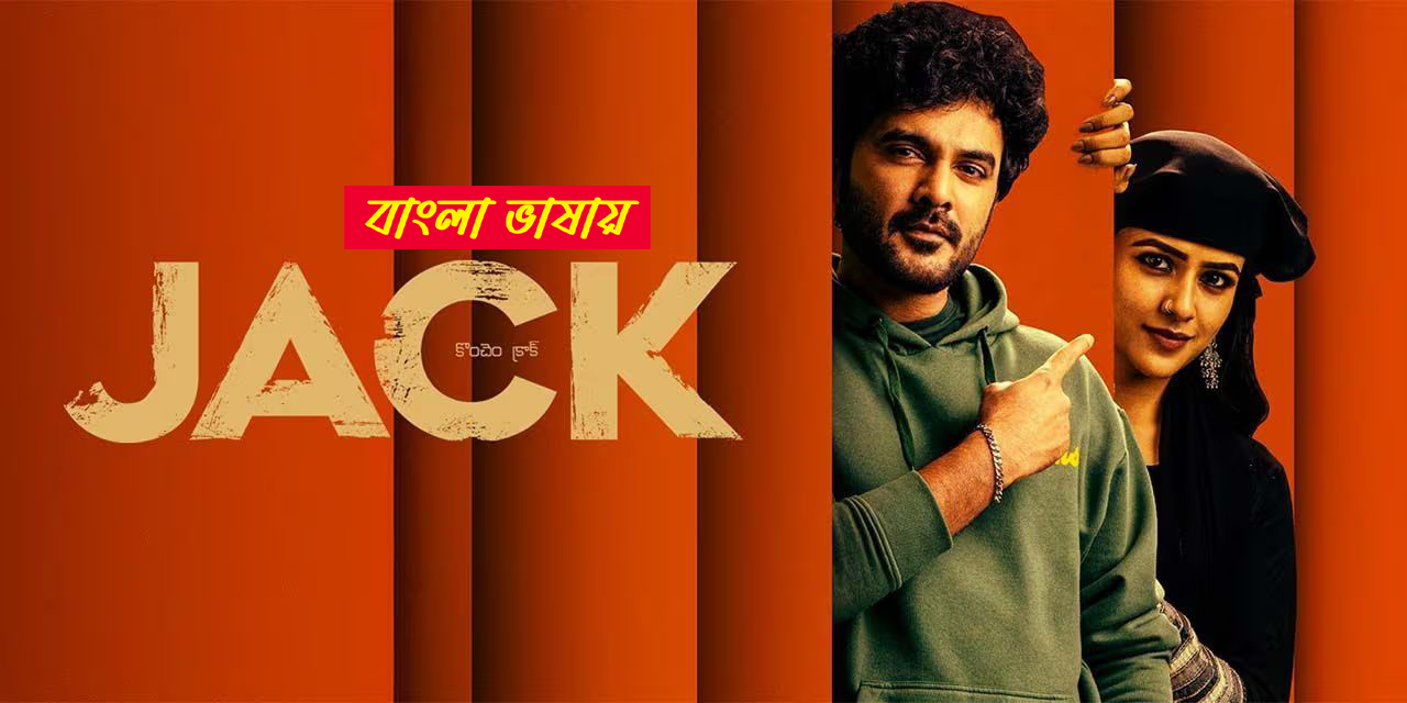 Jack (2025) Bengali Dubbed ORG UNCUT WEB-DL 480P